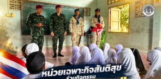 หน่วยเฉพาะกิจสันติสุข ร่วมกิจกรรม “ครูช่วยสอน” ส่งเสริมการเรียนรู้ ปลูกฝังความภาคภูมิใจในความเป็นไทยแก่เยาวชน