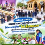 ศปก.อ.บาเจาะ ร่วมสร้างความรู้หน้าเสาธง ให้เยาวชนรู้ทัน “ไข้เลือดออก” พร้อมขับเคลื่อนธรรมนูญหมู่บ้าน 9 ดี สู่ชุมชนสุขภาพแข็งแรงและสังคมอบอุ่น