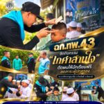ฉก.ทพ.43 จัดกิจกรรม “เกศาสานใจ” ตัดผมให้นักเรียนฟรี ลดภาระผู้ปกครอง ณ ตาดีกาดารุลนาอีม อ.โคกโพธิ์ จ.ปัตตานี