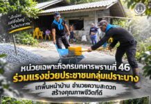 หน่วยเฉพาะกิจกรมทหารพรานที่ 46 ร่วมแรงช่วยประชาชนกลุ่มเปราะบาง เทพื้นหน้าบ้าน อำนวยความสะดวก สร้างคุณภาพชีวิตที่ดี