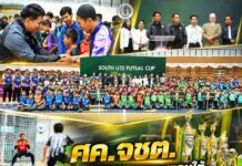 ศค.จชต. เปิดศึกฟุตซอลเยาวชนชายแดนใต้ “พลังเยาวชน สู่ความเป็นเลิศ” มุ่งใช้กีฬาเชื่อมสัมพันธ์ ปลูกฝังคุณธรรมพหุวัฒนธรรม