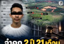 “จำคุก 2 ปี 21 เดือน” ศาลอุทธรณ์ภาค 9 พิพากษา นายอาดือนัน (สงวนนามสกุล) คดีช่วยเหลือและให้ที่พักพิงกลุ่มผู้ก่อเหตุรุนแรงในยะลา
