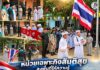 หน่วยเฉพาะกิจสันติสุข ลงพื้นที่ให้ความรู้ “ธงชาติไทย” สร้างความเข้าใจ เสริมความภาคภูมิใจในความเป็นไทยแก่เยาวชนเบตง