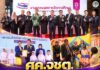 ศค.จชต. สรุปผลการจัดการศึกษา 2569 มอบ 46 รางวัล “เสมาภักดิ์ รักษ์ชายแดนใต้” เปิดเวทีเยาวชนแสดงศักยภาพด้านภาษา
