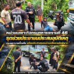 หน่วยเฉพาะกิจกรมทหารพรานที่ 46 รุดช่วยประชาชนประสบอุบัติเหตุ ปฐมพยาบาลเบื้องต้น พร้อมประสานชุมชนช่วยคลี่คลายข้อพิพาท