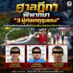 ศาลฎีกา พิพากษา “3 ผู้ก่อเหตุรุนแรง” ในคดีลอบยิงประชาชนในพื้นที่อำเภอยี่งอ จังหวัดนราธิวาส เมื่อ 9 ม.ค. 64