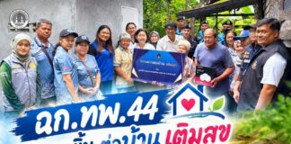 ฉก.ทพ.44 เติมรอยยิ้ม ต่อบ้าน เติมสุข สร้างความมั่นคงให้ครอบครัวกลุ่มเปราะบาง