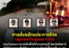 ศาลสั่งลงโทษประหารชีวิตกลุ่มก่อความรุนแรง 4 ราย ร่วมกันลอบวางระเบิดในพื้นที่อำเภอสายบุรี จังหวัดปัตตานี ทำให้ประชาชนเสียชีวิต 1 ราย และเจ้าหน้าที่บาดเจ็บ 3 นาย