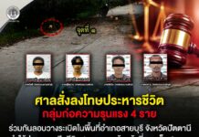ศาลสั่งลงโทษประหารชีวิตกลุ่มก่อความรุนแรง 4 ราย ร่วมกันลอบวางระเบิดในพื้นที่อำเภอสายบุรี จังหวัดปัตตานี ทำให้ประชาชนเสียชีวิต 1 ราย และเจ้าหน้าที่บาดเจ็บ 3 นาย