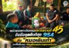 หน่วยเฉพาะกิจกรมทหารพรานที่ 45 จับมือชุดสันติสุข 954 ส่ง “หมอเดินเท้า” ลงพื้นที่ระแงะ เยี่ยมเยียนลุยตรวจสุขภาพถึงบ้าน