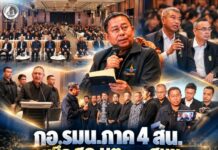 กอ.รมน.ภาค 4 สน. ผนึก ศอ.บต. และ สมช. ขับเคลื่อนแผนระดับอำเภอ 14 พื้นที่นำร่อง บูรณาการภารกิจความมั่นคง–การพัฒนา เชื่อมการทำงานทุกภาคส่วน ตอบโจทย์ประชาชนใน จชต.