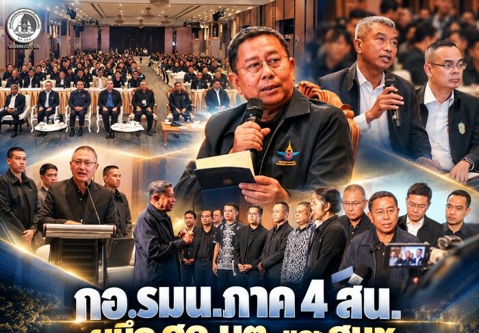 กอ.รมน.ภาค 4 สน. ผนึก ศอ.บต. และ สมช. ขับเคลื่อนแผนระดับอำเภอ 14 พื้นที่นำร่อง บูรณาการภารกิจความมั่นคง–การพัฒนา เชื่อมการทำงานทุกภาคส่วน ตอบโจทย์ประชาชนใน จชต.