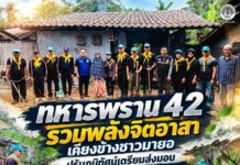 ทหารพราน 42 รวมพลังจิตอาสา เคียงข้างชาวมายอ ปรับภูมิทัศน์เตรียมส่งมอบ “บ้านกาชาดปัตตานี ปี 69”