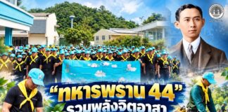 “ทหารพราน 44” รวมพลังจิตอาสา พัฒนาภูมิทัศน์โรงพยาบาล เนื่องใน “วันมหิดล” ร่วมทำความดี น้อมรำลึกพระมหากรุณาธิคุณ “พระบิดาแห่งการแพทย์แผนปัจจุบันของไทย”