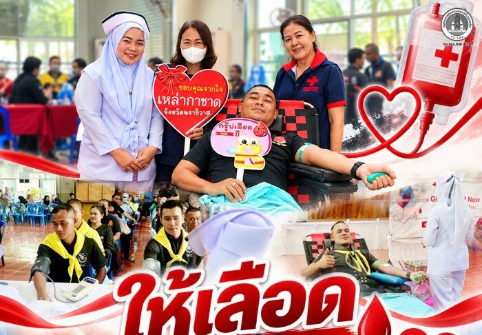 “ให้เลือด ให้ได้ ให้เลย” ฉก.ทพ.45 ร่วมใจบริจาคโลหิต เติมเลือดสำรอง ต่อชีวิตผู้ป่วยและผู้บาดเจ็บในพื้นที่ชายแดนใต้