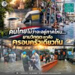 กองอำนวยการรักษาความมั่นคงภายในภาค 4 ส่วนหน้า และประชาชนในจังหวัดชายแดนใต้ ขอส่งความห่วงใยและกำลังใจไปถึงผู้ที่กำลังเผชิญกับสถานการณ์อุทกภัยในพื้นที่ รวมถึงขอส่งกำลังใจเป็นพิเศษไปยังผู้ป่วยทุกท่าน และบุคลากรทางการแพทย์ เจ้าหน้าที่ทุกหน่วยงาน ที่ปฏิบัติหน้าที่ด้วยความเสียสละ แม้ต้องเผชิญกับสถานการณ์วิกฤตขอให้ทุกท่านปลอดภัย มีพลังกายและพลังใจที่เข้มแข็ง เราเชื่อมั่นว่าด้วยความร่วมมือและความห่วงใยที่มีให้กัน จะช่วยให้พวกเราผ่านพ้นสถานการณ์นี้ไปได้ด้วยกันโดยเร็ว