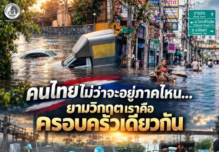 กองอำนวยการรักษาความมั่นคงภายในภาค 4 ส่วนหน้า และประชาชนในจังหวัดชายแดนใต้ ขอส่งความห่วงใยและกำลังใจไปถึงผู้ที่กำลังเผชิญกับสถานการณ์อุทกภัยในพื้นที่ รวมถึงขอส่งกำลังใจเป็นพิเศษไปยังผู้ป่วยทุกท่าน และบุคลากรทางการแพทย์ เจ้าหน้าที่ทุกหน่วยงาน ที่ปฏิบัติหน้าที่ด้วยความเสียสละ แม้ต้องเผชิญกับสถานการณ์วิกฤตขอให้ทุกท่านปลอดภัย มีพลังกายและพลังใจที่เข้มแข็ง เราเชื่อมั่นว่าด้วยความร่วมมือและความห่วงใยที่มีให้กัน จะช่วยให้พวกเราผ่านพ้นสถานการณ์นี้ไปได้ด้วยกันโดยเร็ว
