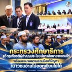 กระทรวงศึกษาธิการเชิดชูเกียรติผู้ทำคุณประโยชน์การศึกษาชายแดนใต้ พร้อมลงนามความร่วมมือแก้ปัญหาเยาวชนอ่านไม่ออกเขียนไม่ได้