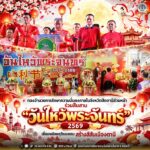 กองอำนวยการรักษาความมั่นคงภายในจังหวัดปัตตานีส่วนหน้า ร่วมสืบสาน “วันไหว้พระจันทร์” 2569 เชื่อมพลังพหุวัฒนธรรม สร้างสีสันเมืองตานี