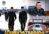เดินหน้าความมั่นคงควบคู่การพัฒนา แม่ทัพภาคที่ 4 ลงพื้นที่ตรวจเยี่ยม ฉก.นราธิวาส ให้กำลังใจกำลังพล ย้ำบูรณาการทุกภาคส่วน ร่วมทำงานเพื่อประชาชน