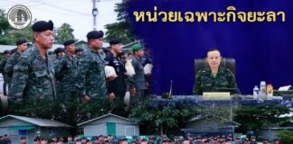 แม่ทัพภาคที่ 4 ตรวจเยี่ยม ฉก.ยะลา ชูกลไก “ศปก.อำเภอ” เดินหน้างานความมั่นคงพร้อมพัฒนาคุณภาพชีวิตชายแดนใต้
