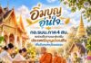 กองอำนวยการรักษาความมั่นคงภายในภาค 4 ส่วนหน้า ขอร่วมส่งความสุขและความปรารถนาดีมายังพี่น้องประชาชน ชาวไทยพุทธทุกท่าน