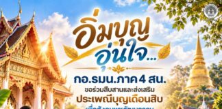 กองอำนวยการรักษาความมั่นคงภายในภาค 4 ส่วนหน้า ขอร่วมส่งความสุขและความปรารถนาดีมายังพี่น้องประชาชน ชาวไทยพุทธทุกท่าน