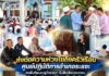 ส่งต่อความห่วงใยถึงครัวเรือน ศูนย์ปฏิบัติการอำเภอระแงะ ลงพื้นที่พบปะผู้นำศาสนา รับฟังเสียงประชาชน พร้อมเยี่ยมผู้สูงอายุพิการติดเตียง