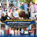 ส่งต่อความห่วงใยถึงครัวเรือน ศูนย์ปฏิบัติการอำเภอระแงะ ลงพื้นที่พบปะผู้นำศาสนา รับฟังเสียงประชาชน พร้อมเยี่ยมผู้สูงอายุพิการติดเตียง