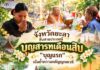 จังหวัดยะลา สืบสานประเพณีบุญสารทเดือนสิบ “บุญแรก” เน้นย้ำความกตัญญูกตเวที