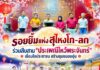 รอยยิ้มแห่งสุไหงโก-ลก ร่วมสืบสาน “ประเพณีไหว้พระจันทร์” เชื่อมใจประชาชน สร้างชุมชนอบอุ่น