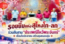รอยยิ้มแห่งสุไหงโก-ลก ร่วมสืบสาน “ประเพณีไหว้พระจันทร์” เชื่อมใจประชาชน สร้างชุมชนอบอุ่น