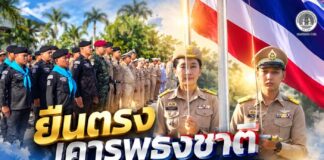 “ยืนตรงเคารพธงชาติ” เนื่องในวันพระราชทานธงชาติไทย | ทหารพราน 45 ร่วมแสดงพลังแห่งความภาคภูมิใจในความเป็นไทย