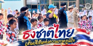 ธงชาติไทย เติมสีสันแห่งความภาคภูมิใจ “ทหารพราน 44” ชวนน้องวาดภาพ สร้างรอยยิ้มและการเรียนรู้