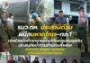 รมว.กห. ประสานด่วน ผนึกมหาดไทย–ทภ.1 เร่งช่วยนักศึกษาชายแดนใต้และชุมชนมุสลิมประสบภัยน้ำท่วมย่านรามคำแหง ส่งอาหาร–วัตถุดิบ–ถุงยังชีพ พร้อมหนุนครัวกลางชุมชน