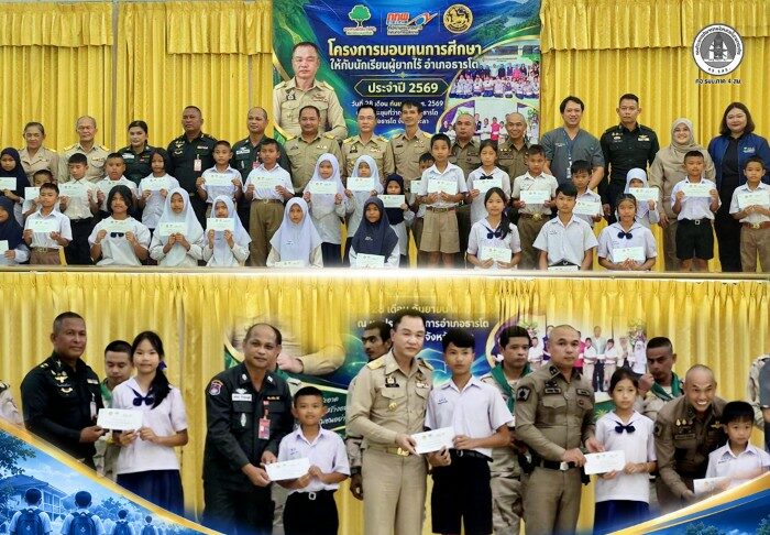ตชด.44 ส่งต่อโอกาสทางการศึกษา มอบทุนเติมฝัน สร้างอนาคตให้นักเรียนยากไร้ในพื้นที่อำเภอธารโต