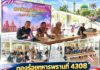 กองร้อยทหารพรานที่ 4308 ร่วมประชุมสภาสันติสุขตำบลท่าเรือ รับฟังปัญหา ประสานความร่วมมือ พัฒนาชุมชนอย่างยั่งยืน