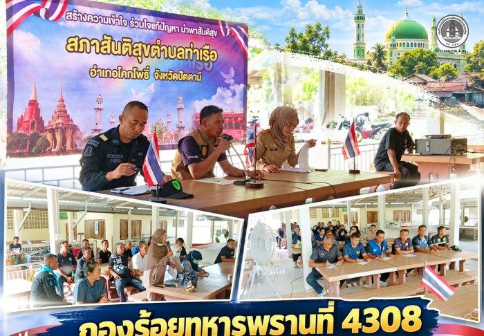 กองร้อยทหารพรานที่ 4308 ร่วมประชุมสภาสันติสุขตำบลท่าเรือ รับฟังปัญหา ประสานความร่วมมือ พัฒนาชุมชนอย่างยั่งยืน