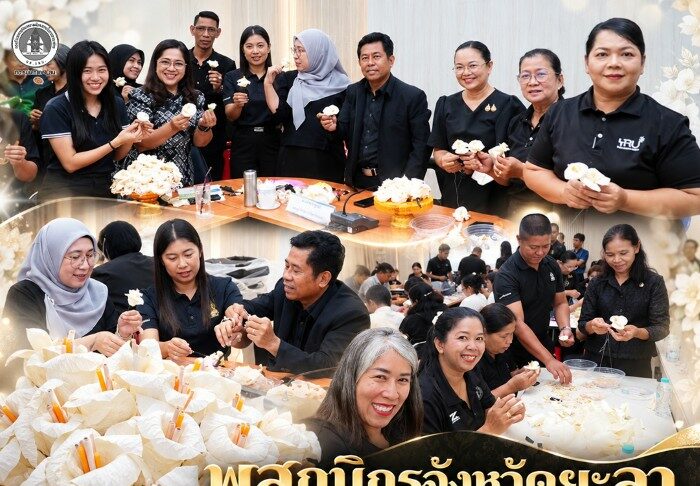 พสกนิกรจังหวัดยะลารวมพลังจิตอาสา ร่วมประดิษฐ์ดอกไม้จันทน์ ถวายพระเพลิงพระบรมศพ สมเด็จพระนางเจ้าสิริกิติ์ พระบรมราชินีนาถ พระบรมราชชนนีพันปีหลวง