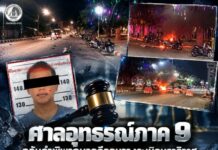 ศาลอุทธรณ์ภาค 9 กลับคำพิพากษาคดีลอบวางระเบิดนราธิวาส จากยกฟ้องเป็นจำคุก 35 ปี 4 เดือน