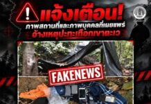 แจ้งเตือน! ภาพสถานที่และภาพบุคคลที่เผยแพร่ อ้างเหตุปะทะเทือกเขาตะเว ไม่ใช่ภาพจากเหตุการณ์ครั้งนี้ ขอประชาชนติดตามข้อมูลจากช่องทางทางการเท่านั้น