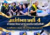แม่ทัพภาคที่ 4 นำคณะจิตอาสาร่วมบริจาคโลหิต ถวายเป็นพระราชกุศล เนื่องในวันนวมินทรมหาราช 13 ตุลาคม 2569
