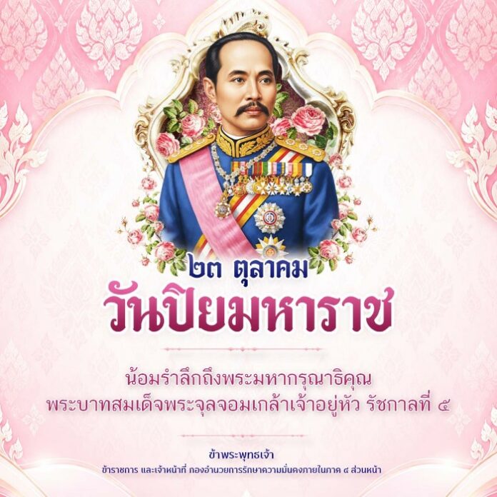 13.วันปิยมหาราช