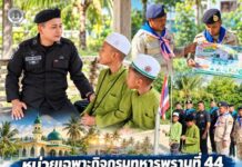 หน่วยเฉพาะกิจกรมทหารพรานที่ 44 ลุยพื้นที่สายบุรี เสริมสร้างอุดมการณ์รักชาติ ป้องกันไข้เลือดออก และขับเคลื่อน “ฮูกุมปากัต” ร่วมกับศูนย์ตาดีกานะฮ์ฎอตุลฮูดาอิลัลฮัก