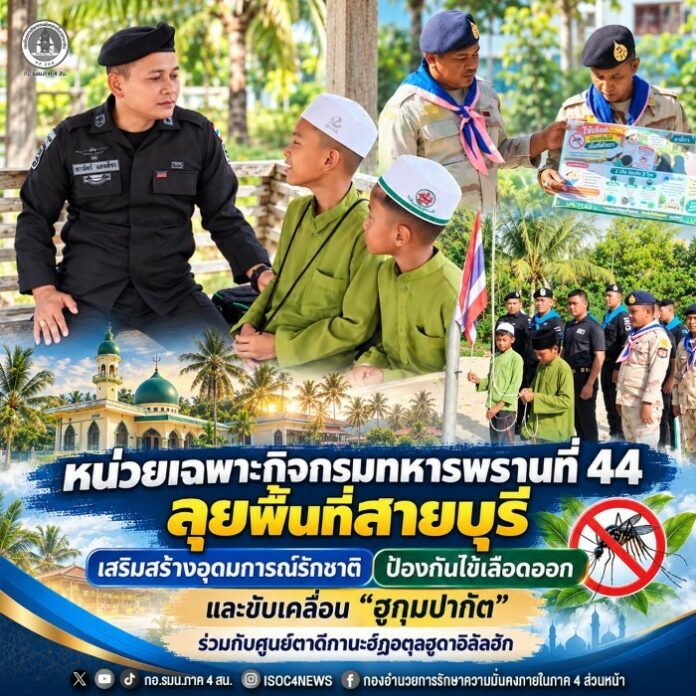 14.หน่วยเฉพาะกิจกรมทหารพรานที่ 44 ลุยพื้นที่