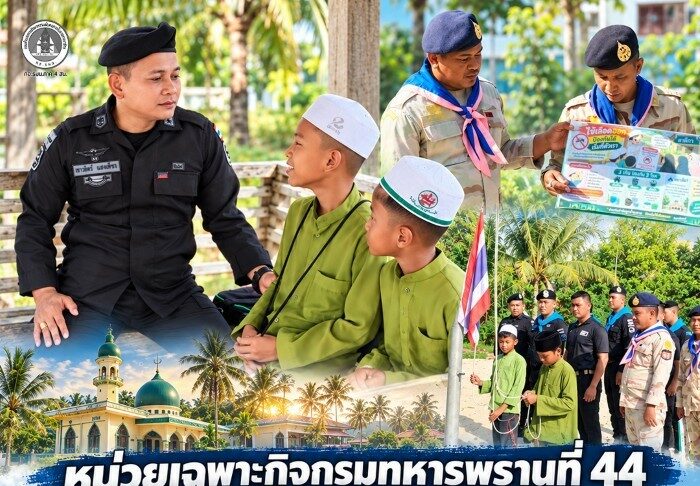 หน่วยเฉพาะกิจกรมทหารพรานที่ 44 ลุยพื้นที่สายบุรี เสริมสร้างอุดมการณ์รักชาติ ป้องกันไข้เลือดออก และขับเคลื่อน “ฮูกุมปากัต” ร่วมกับศูนย์ตาดีกานะฮ์ฎอตุลฮูดาอิลัลฮัก