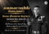 ไว้อาลัยทหารสารวัตร เสียชีวิตจากการเข้าระงับเหตุทะเลาะวิวาท