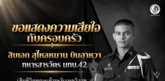 ไว้อาลัยทหารสารวัตร เสียชีวิตจากการเข้าระงับเหตุทะเลาะวิวาท