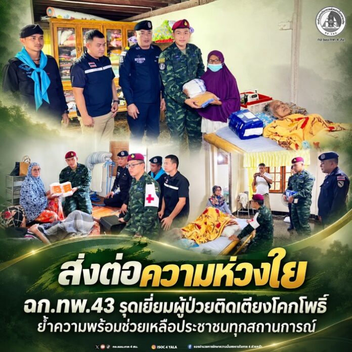 36.ส่งต่อความห่วงใย ฉก.ทพ.43 รุดเยี่ยมผู้ป่วย