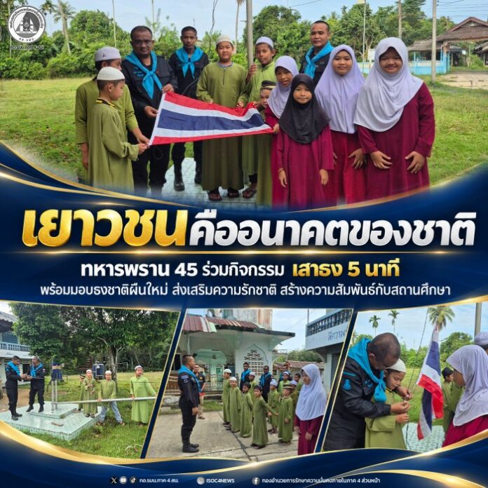 48.ยาวชนคืออนาคตของชาติ ทหารพราน 45 ร่วมกิจกร